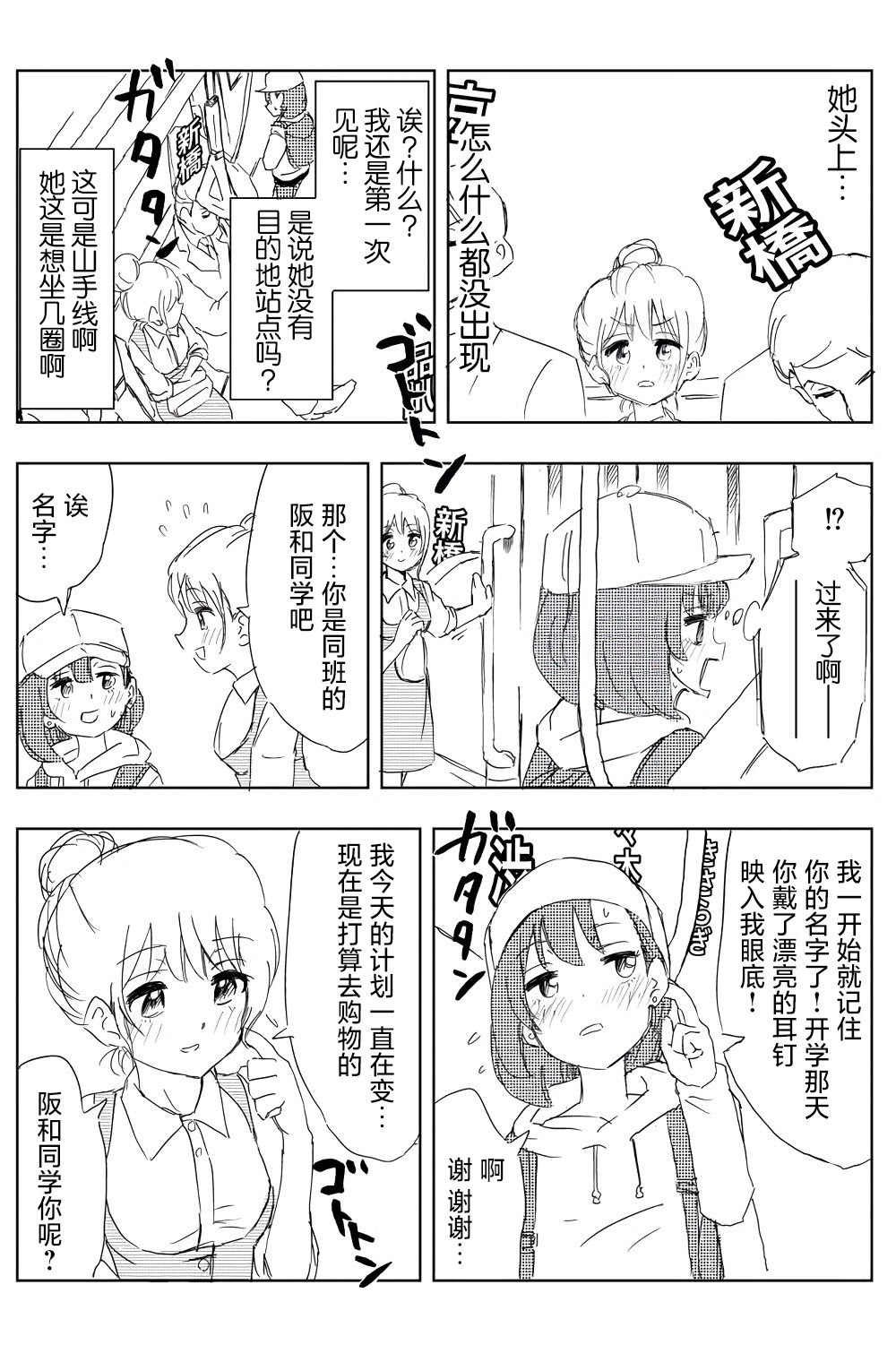 拥有奇怪能力的女高中生的故事漫画,第1话3图
