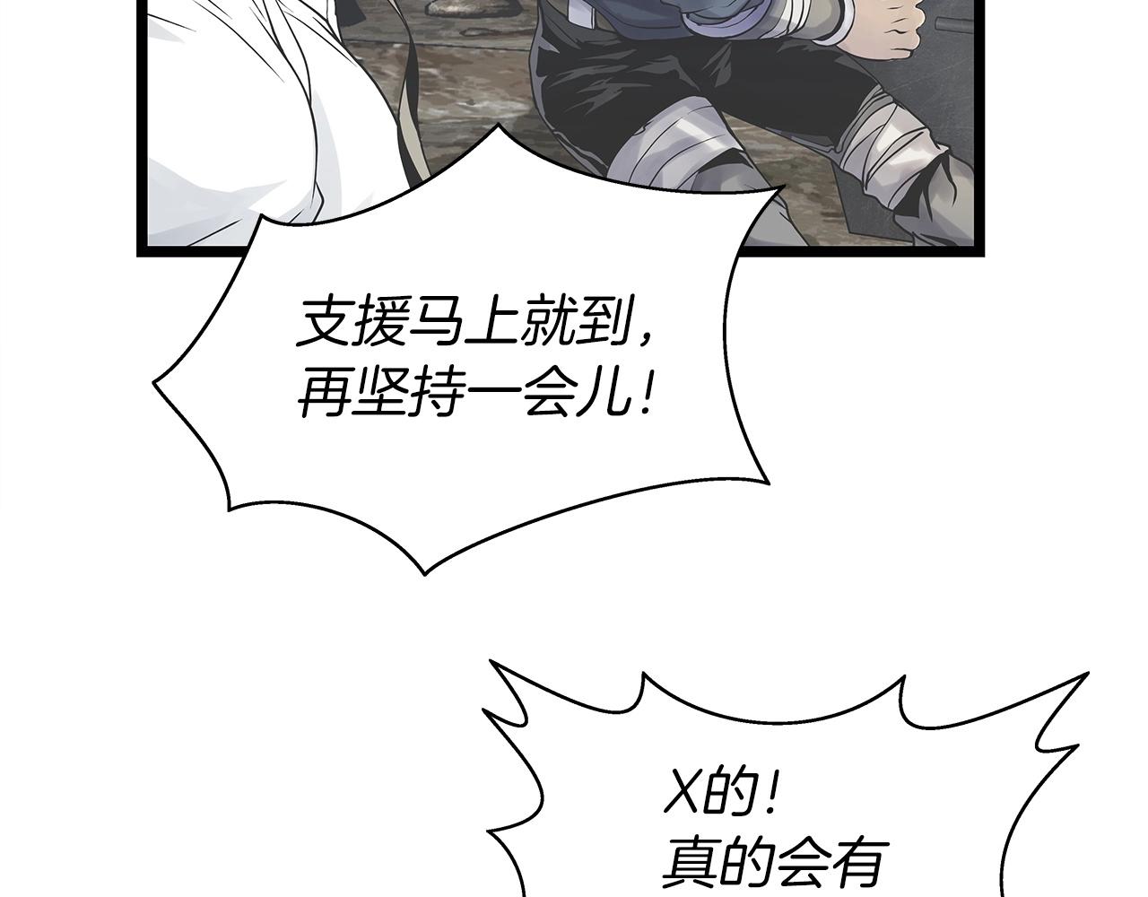 不败玩家在线观看漫画,第18话 独自作战5图