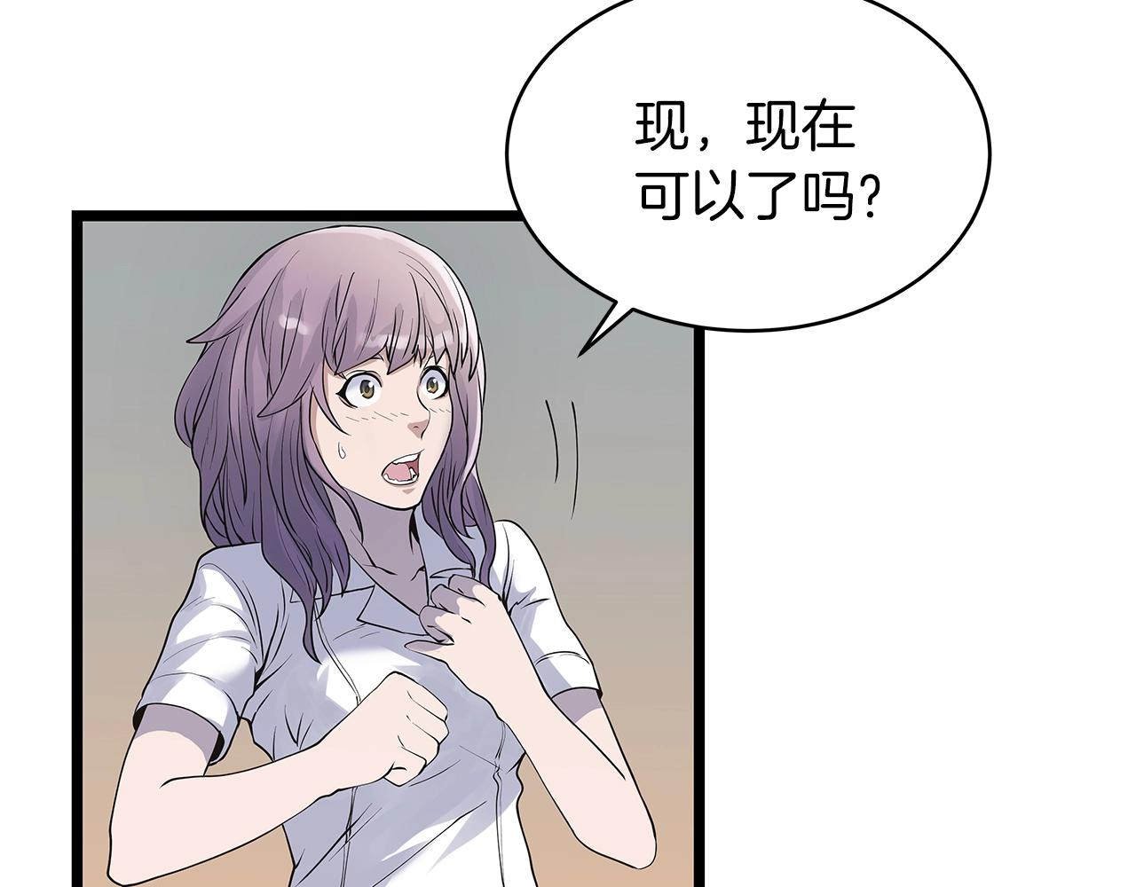 不败亡者宏伟华服漫画,第15话 初次组队2图