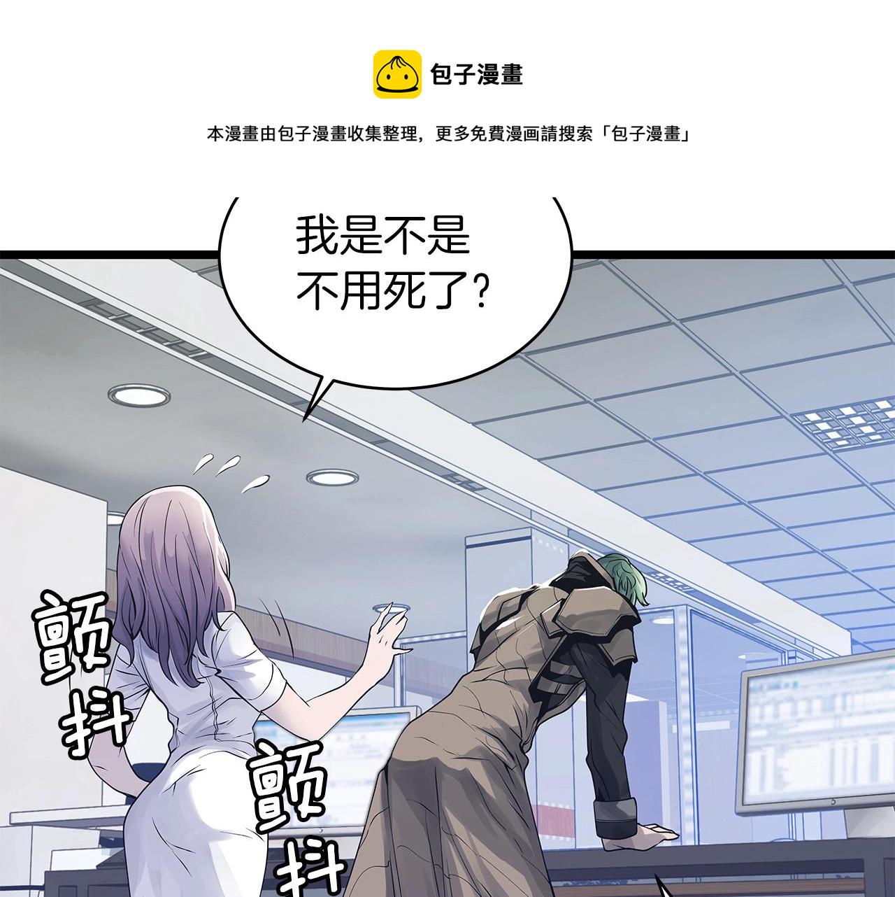 不败亡者宏伟华服漫画,第15话 初次组队4图