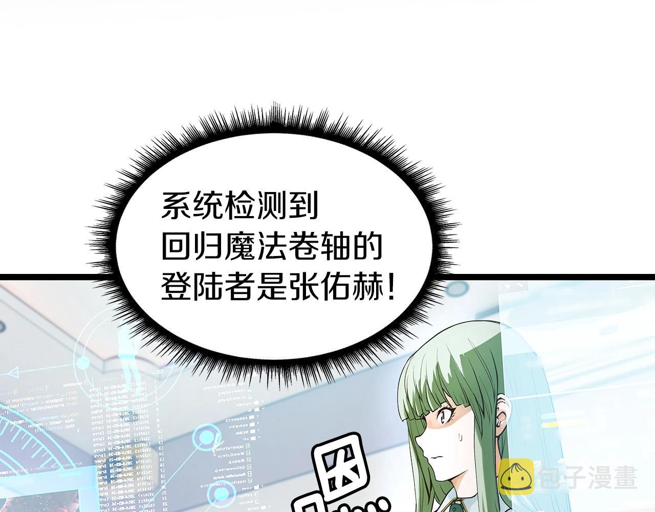不败神婿盖世战神小说漫画,第9话 财阀的愤怒2图