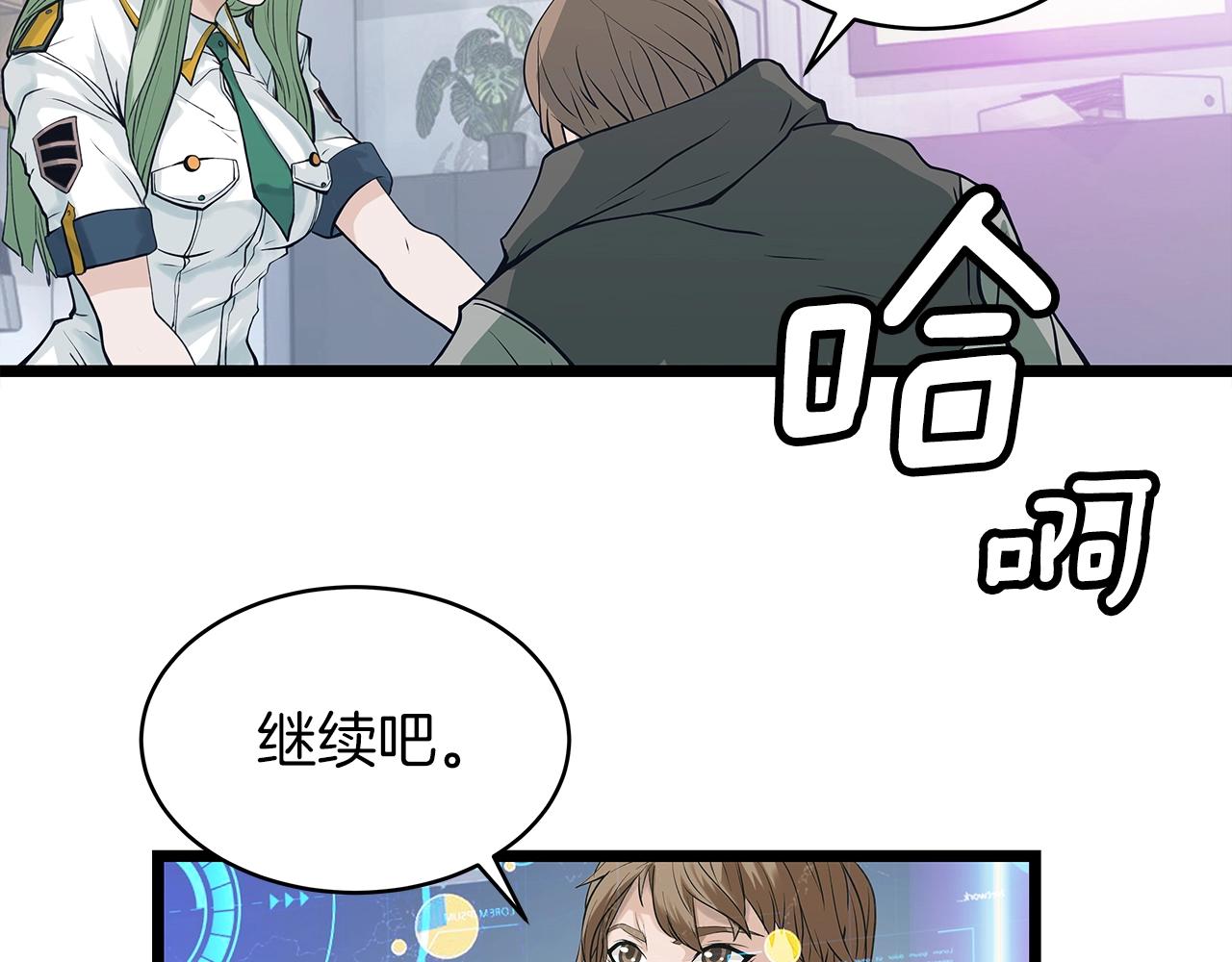 不败娱乐还能玩么漫画,第12话 完成签约4图