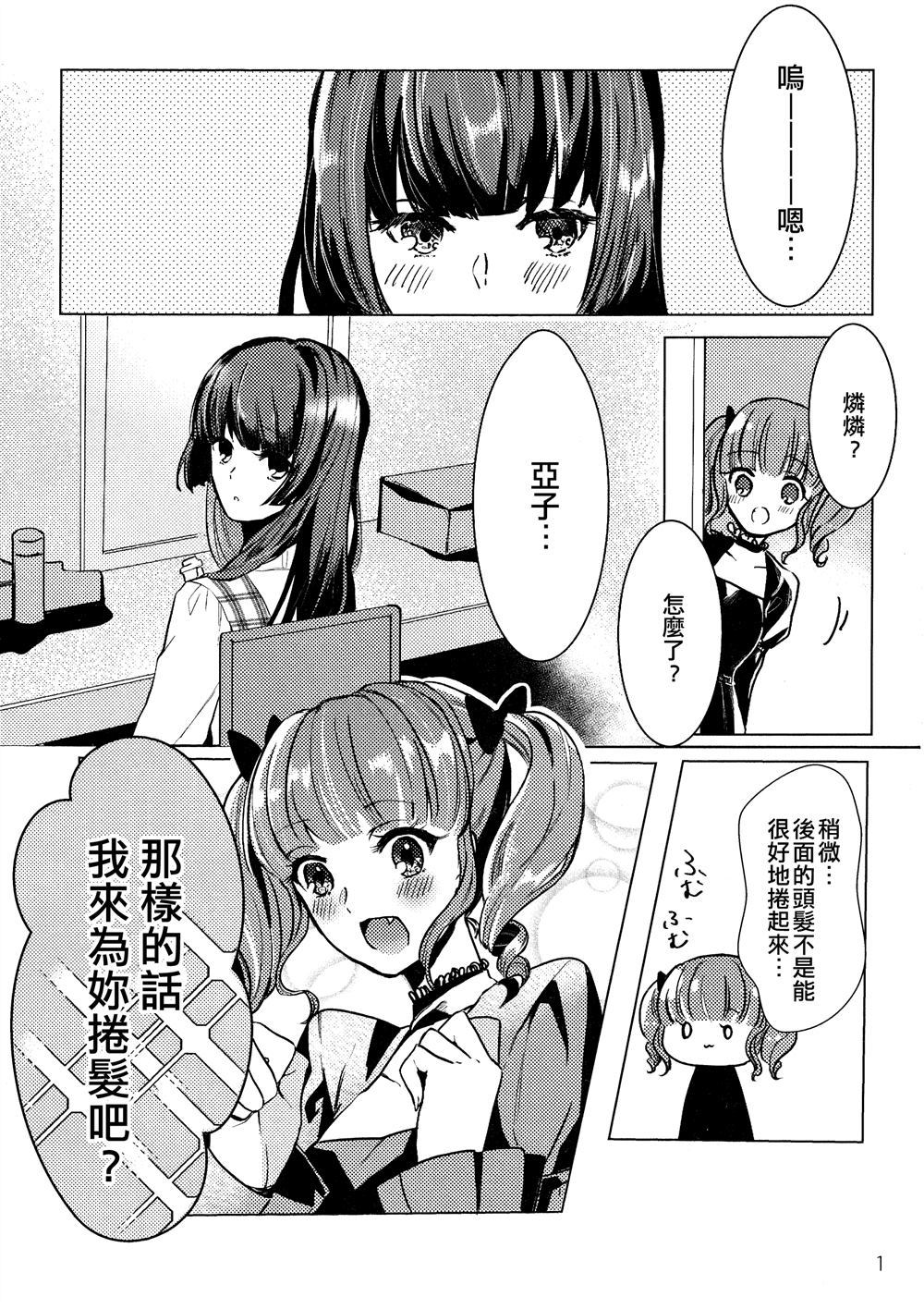 Next to you漫画,第1话4图