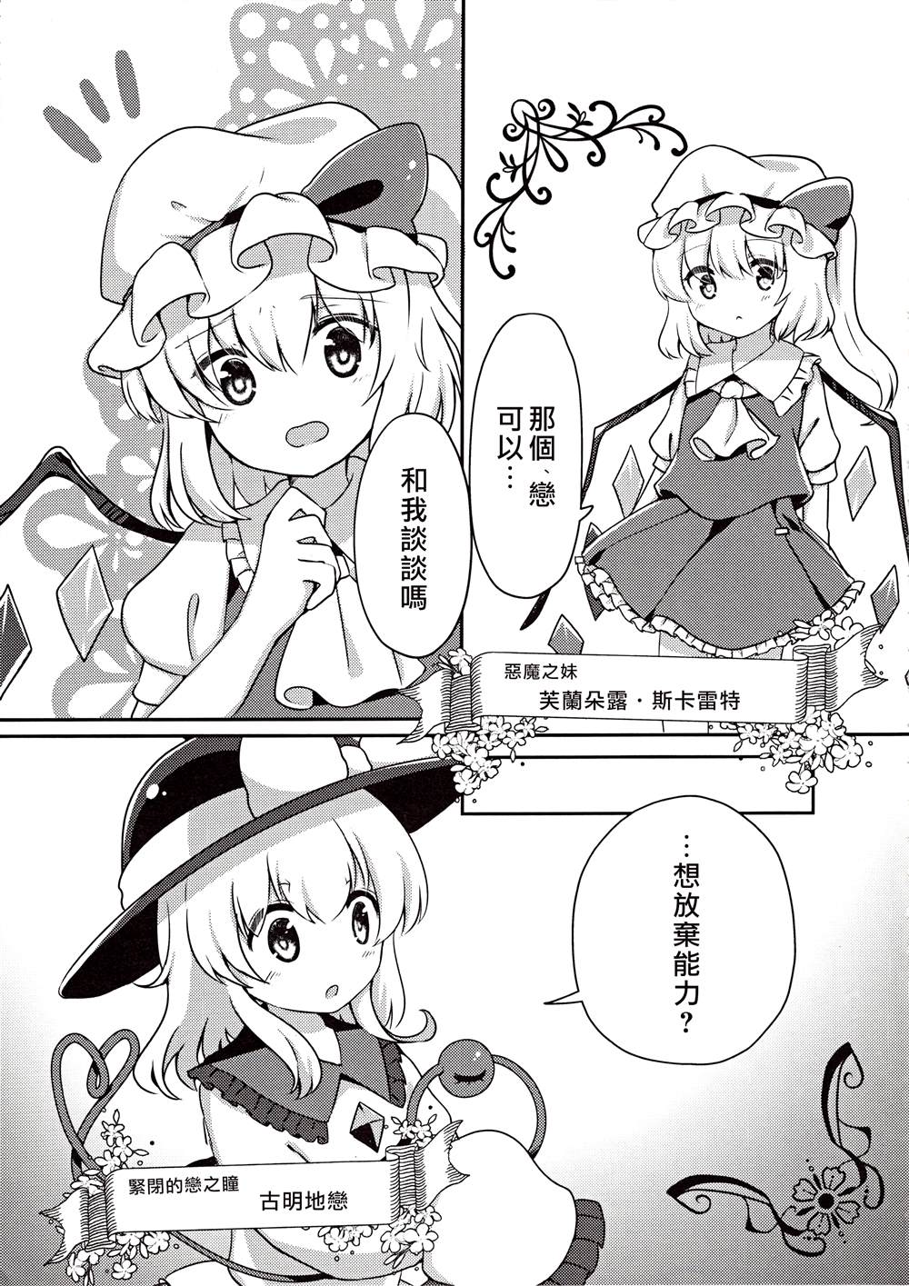 想要舍弃破坏一切程度的能力时的故事漫画,第1话5图
