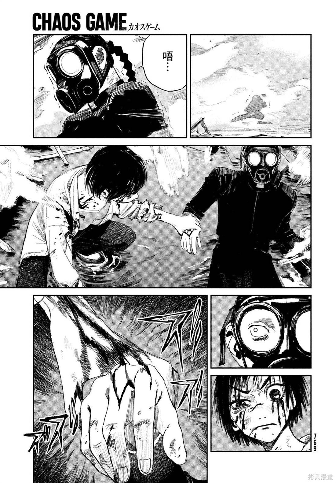 混沌游戏漫画,第11话4图
