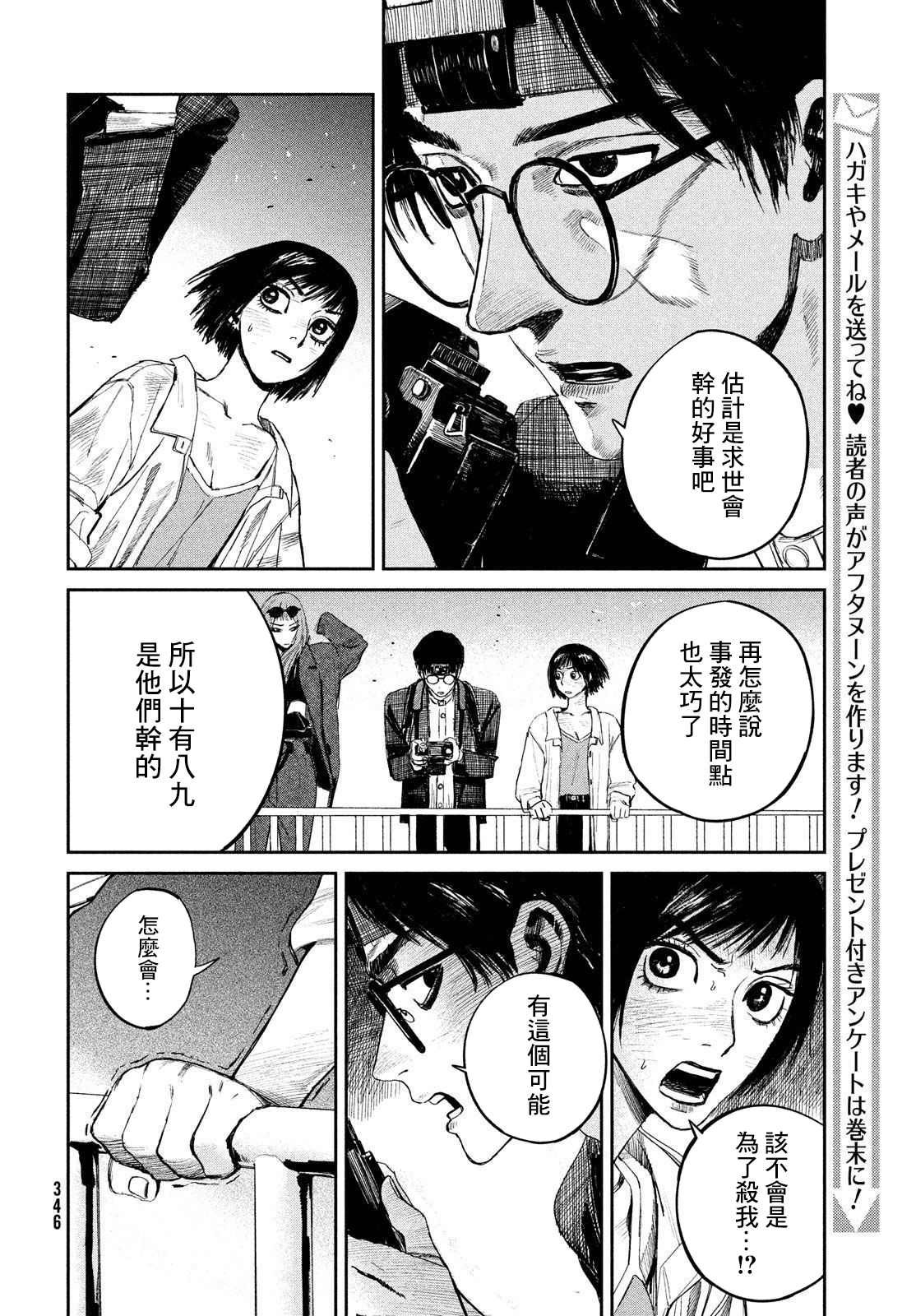 混沌游戏漫画,第9话3图