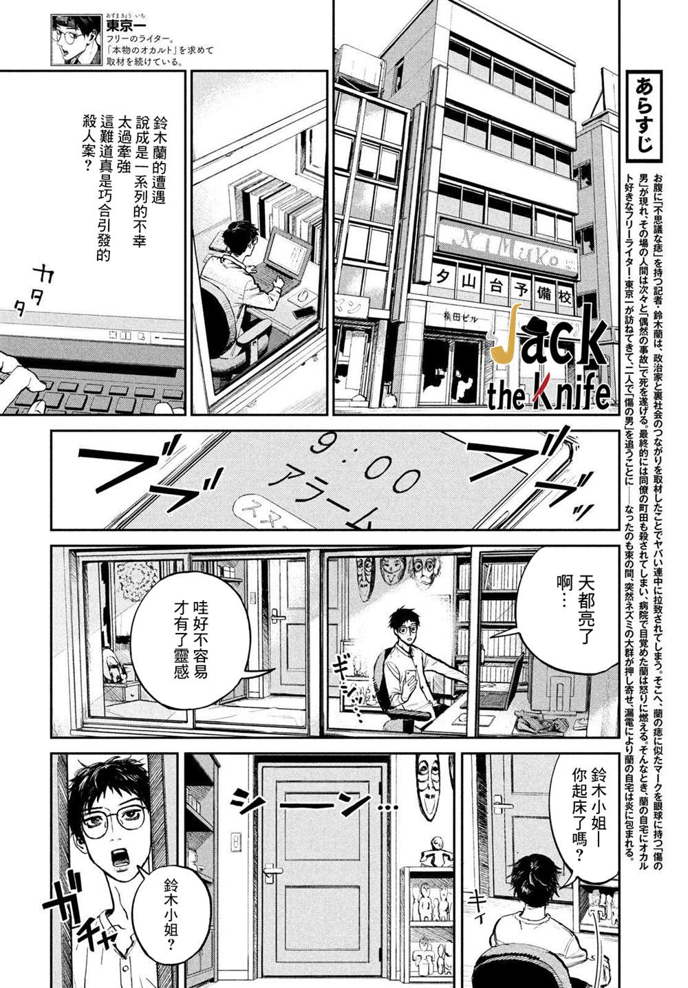 混沌天道诀小说漫画,第3话4图