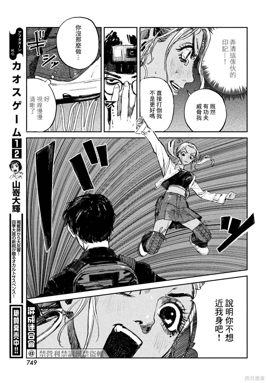 混沌游戏漫画,第11话5图