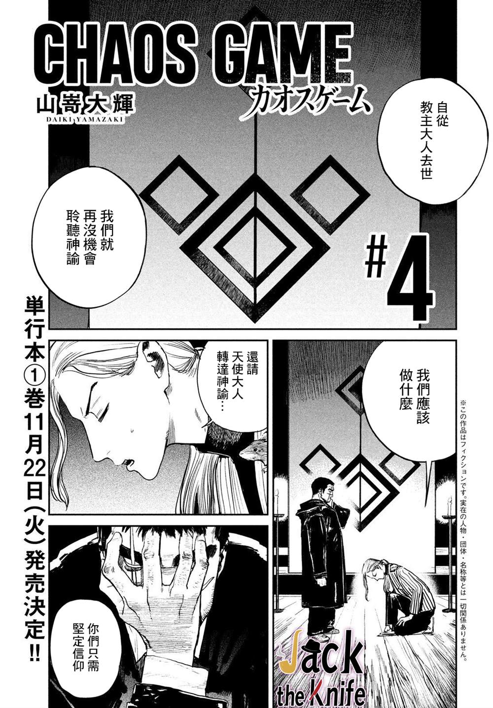 混沌游戏漫画,第4话1图