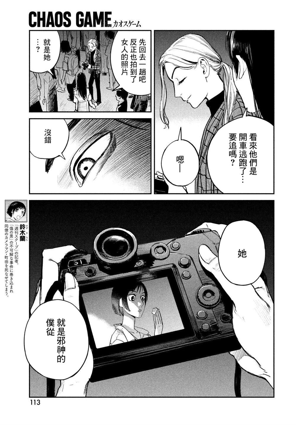 混沌天道诀小说漫画,第3话3图