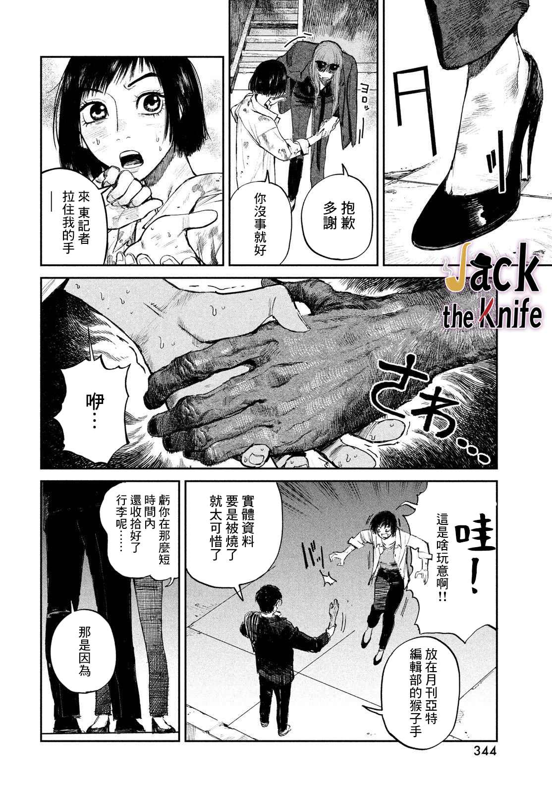 混沌游戏漫画,第9话1图