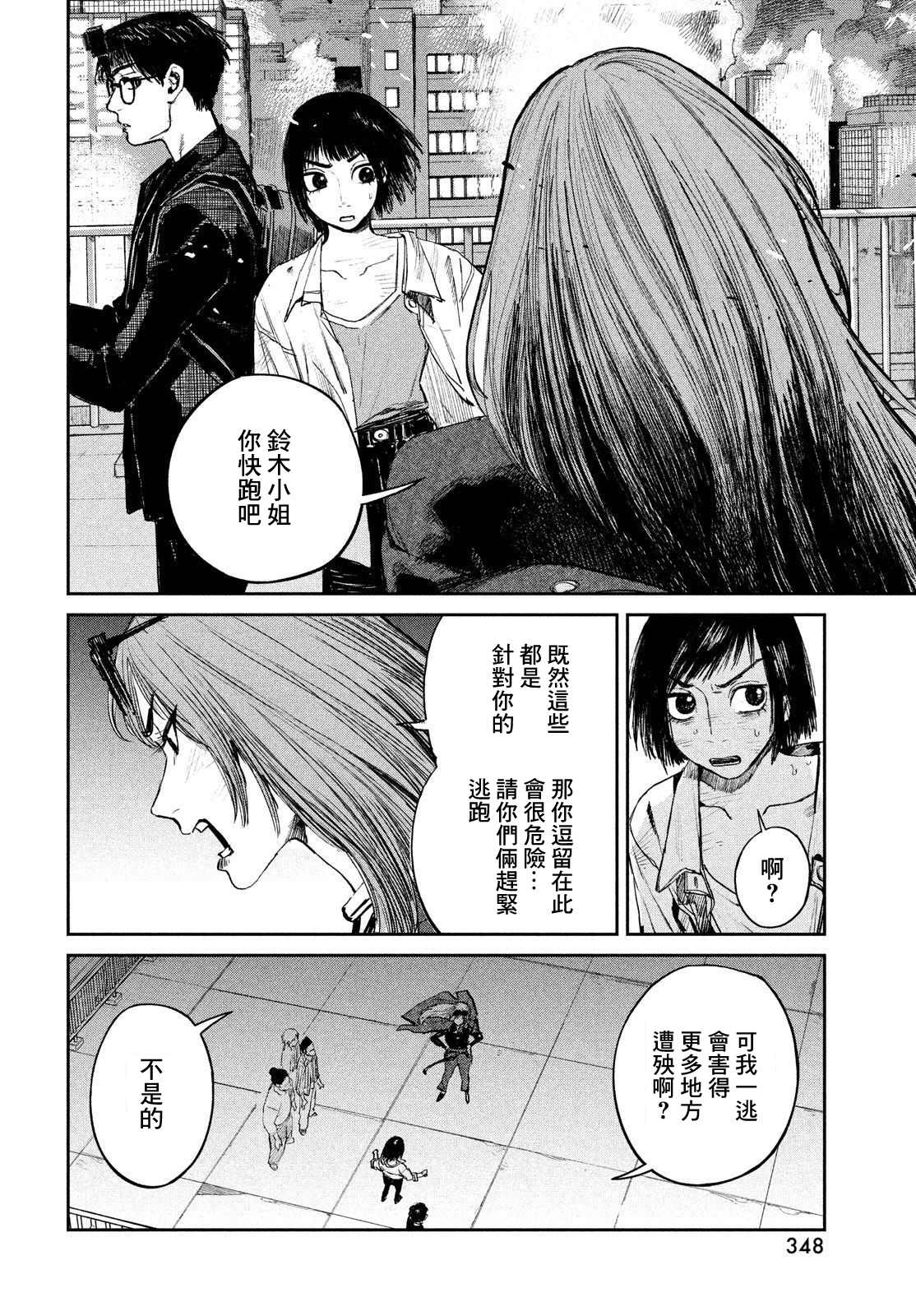 混沌游戏漫画,第9话5图