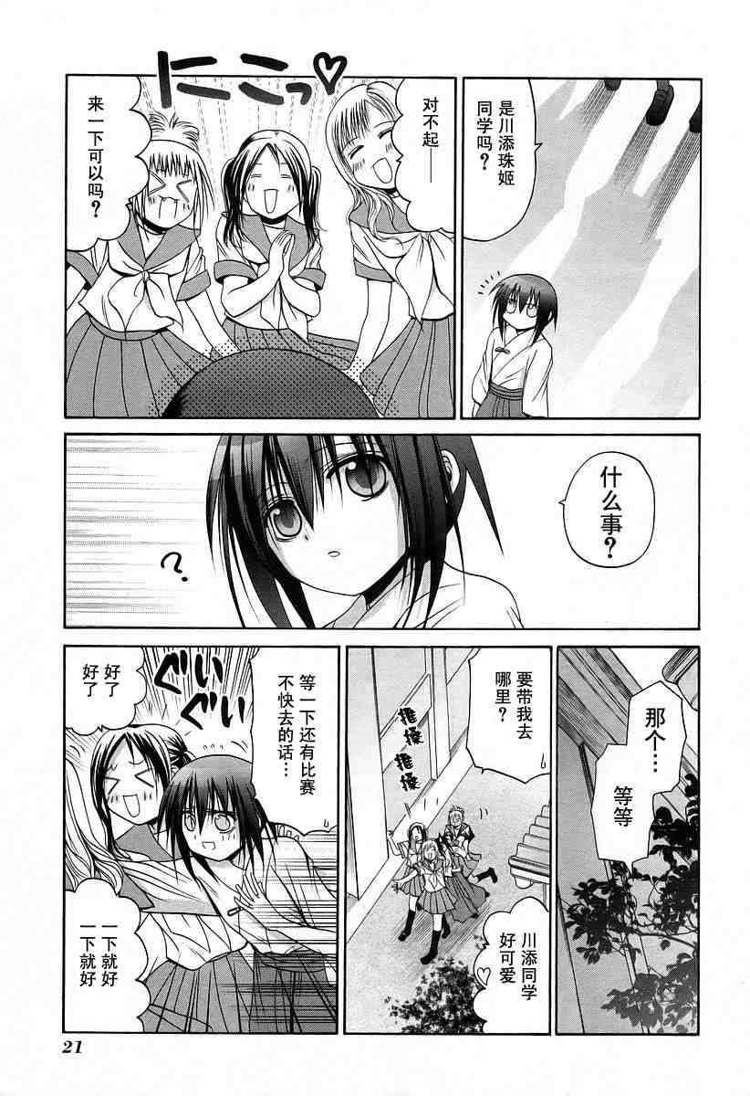 竹剑少女漫画,第6卷5图