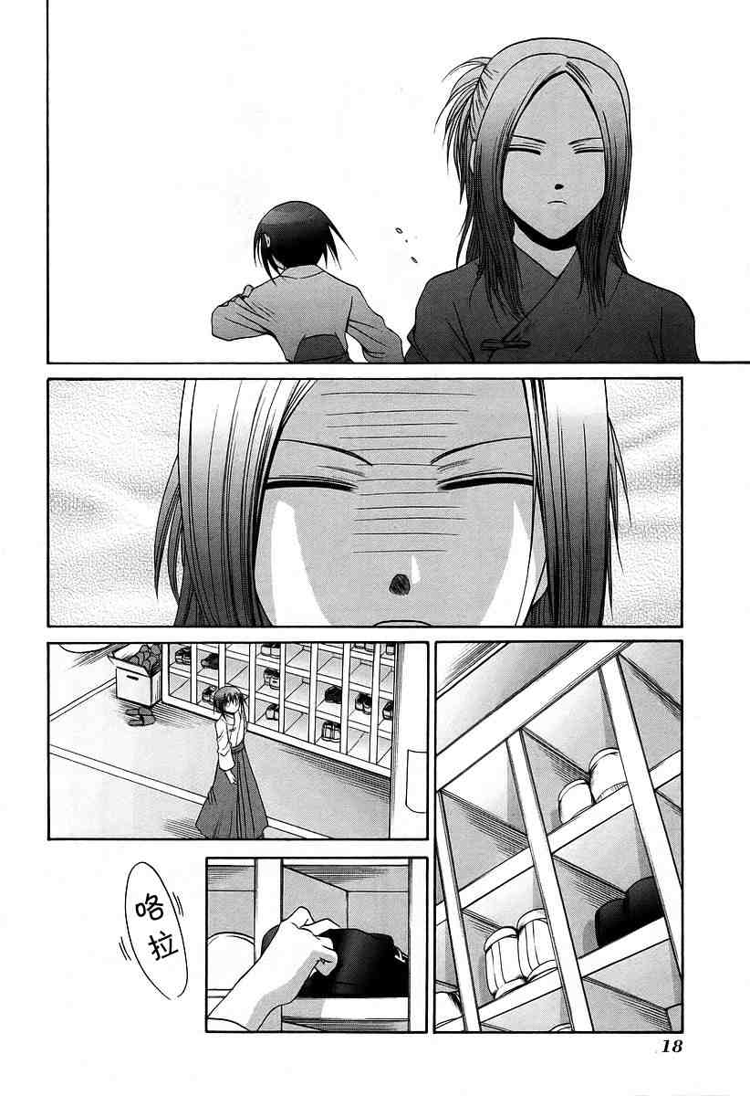 竹剑少女漫画,第6卷2图