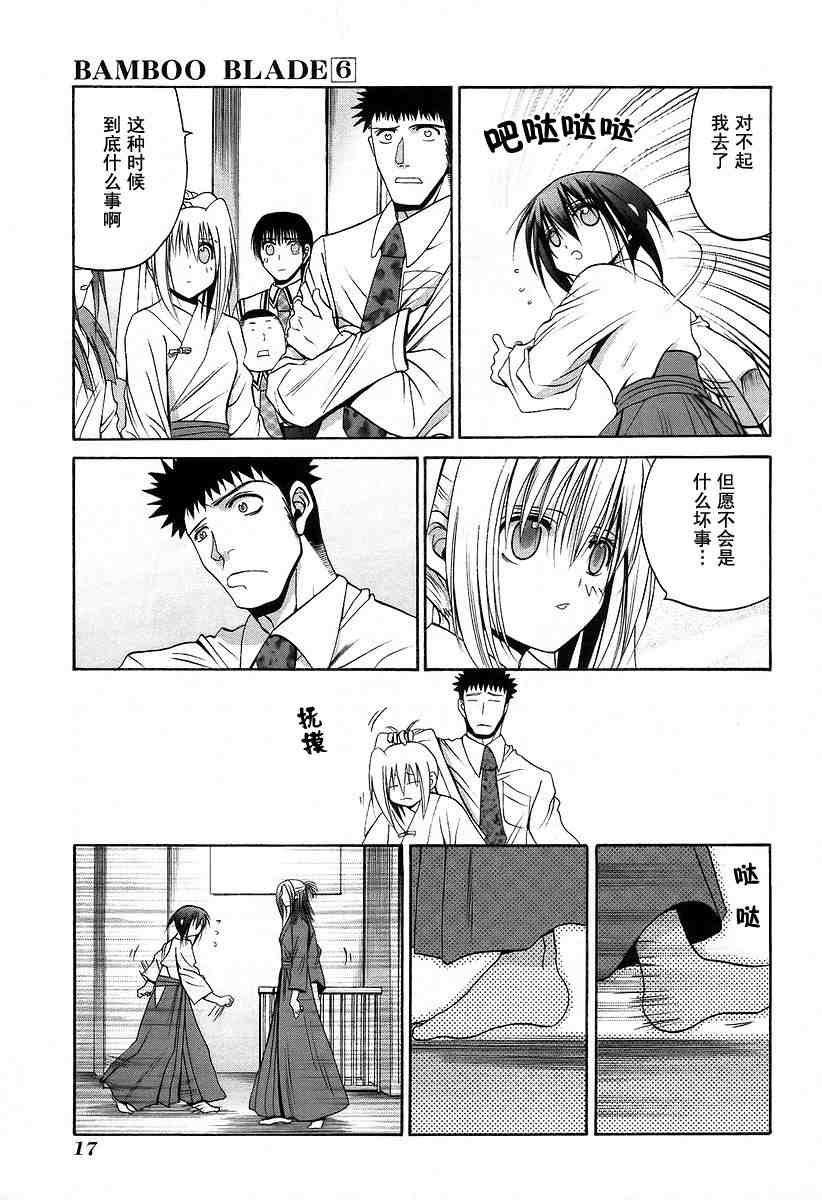 竹剑少女漫画,第6卷1图