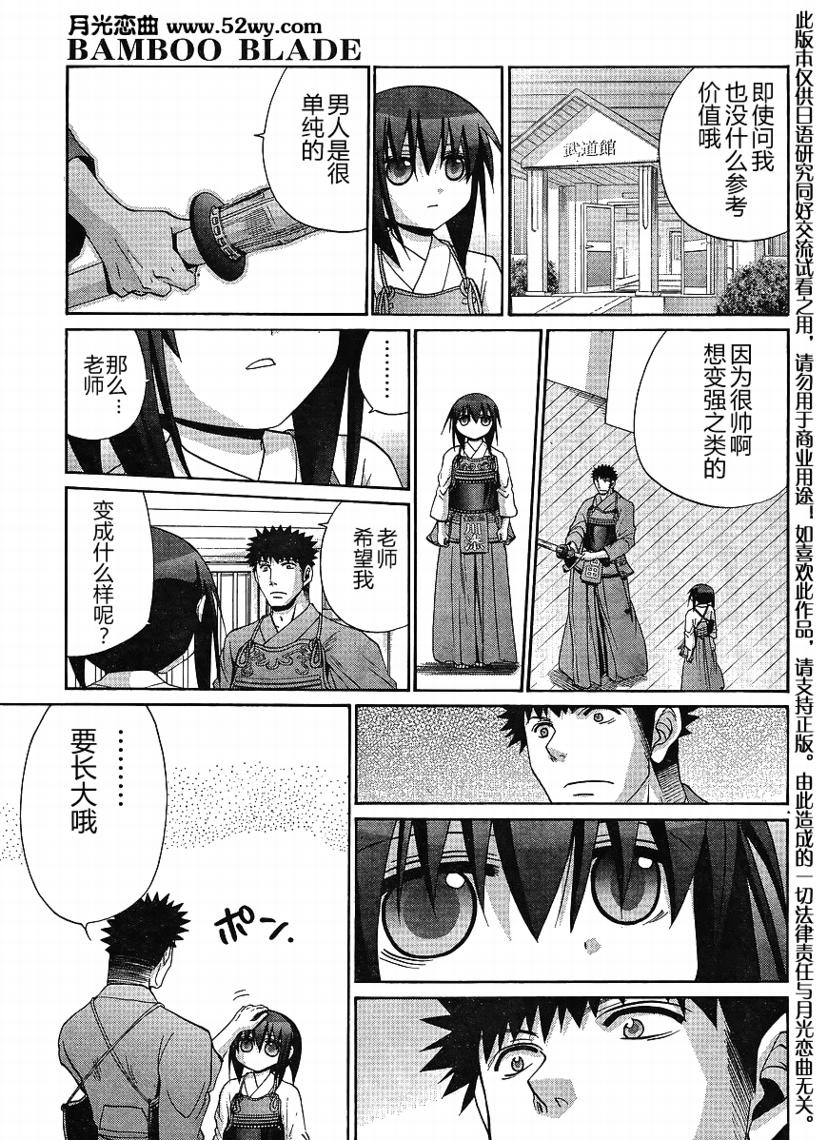 竹剑少女漫画,第113话1图