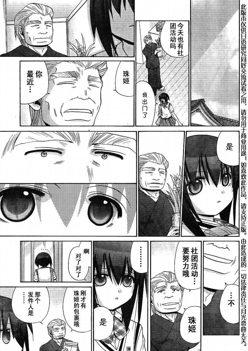 竹剑少女漫画,第113话3图