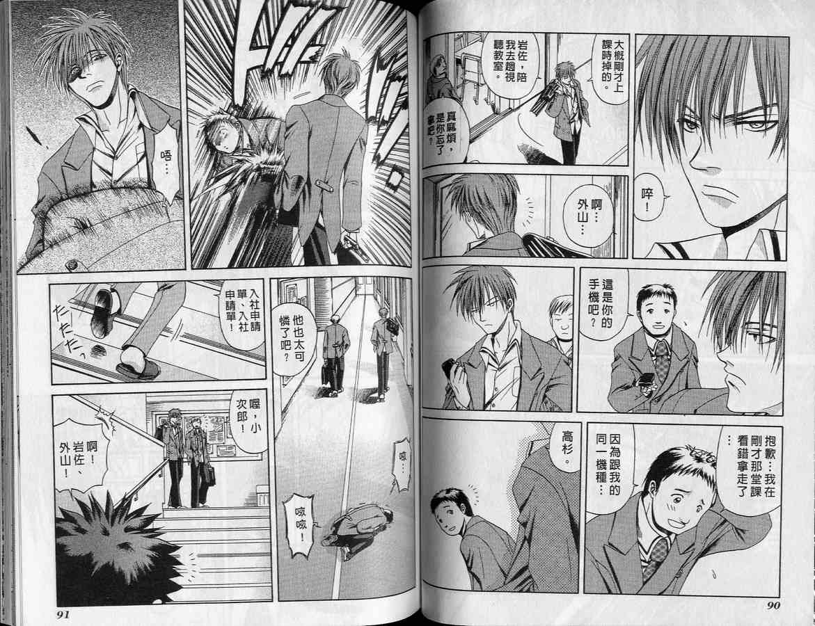 竹剑少女漫画,第1卷4图