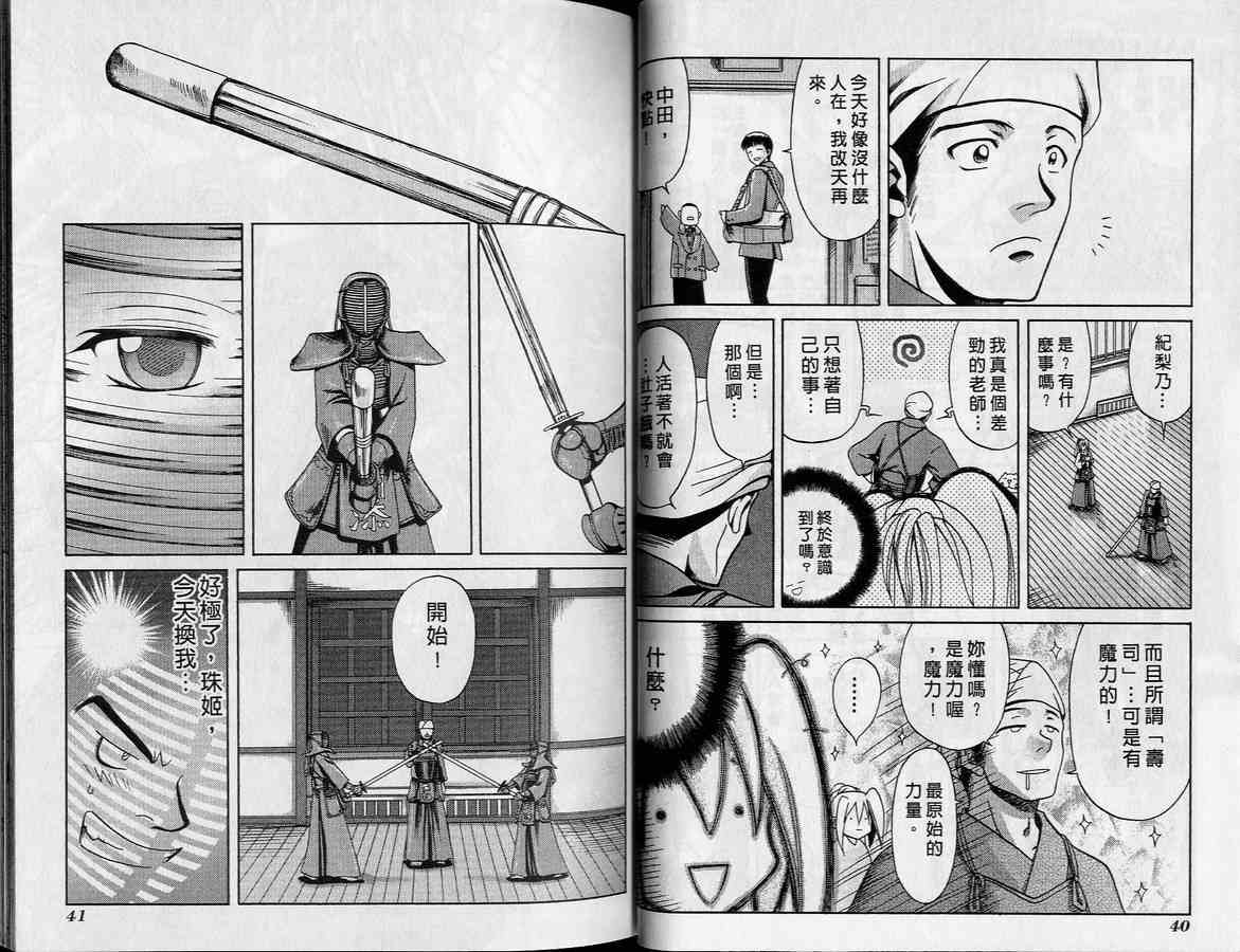 竹剑少女漫画,第1卷3图