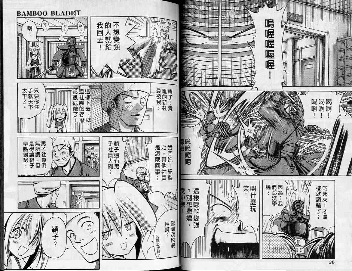竹剑少女漫画,第1卷1图