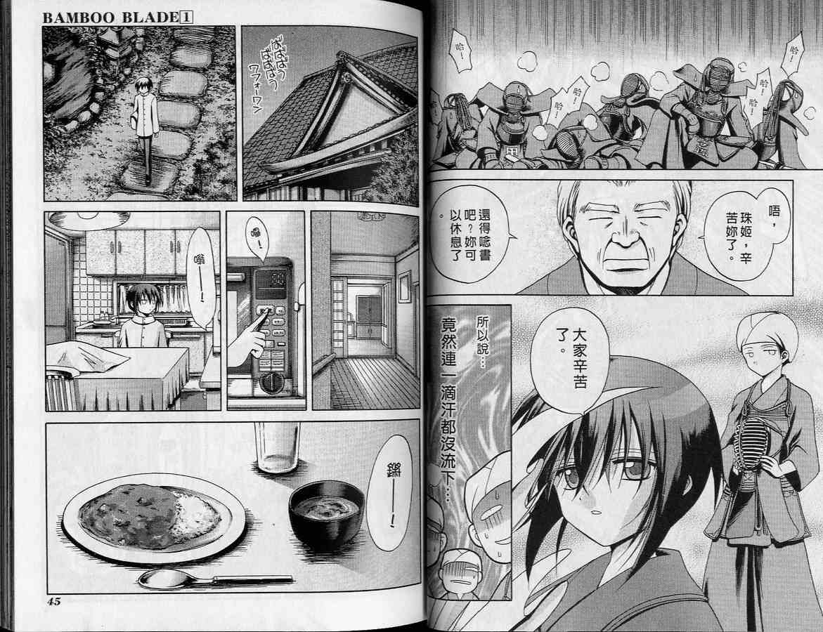 竹剑少女漫画,第1卷5图