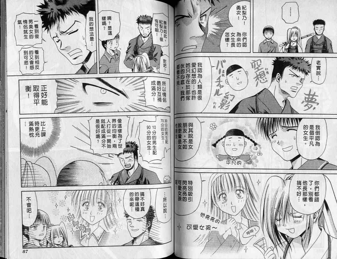 竹剑少女漫画,第1卷2图