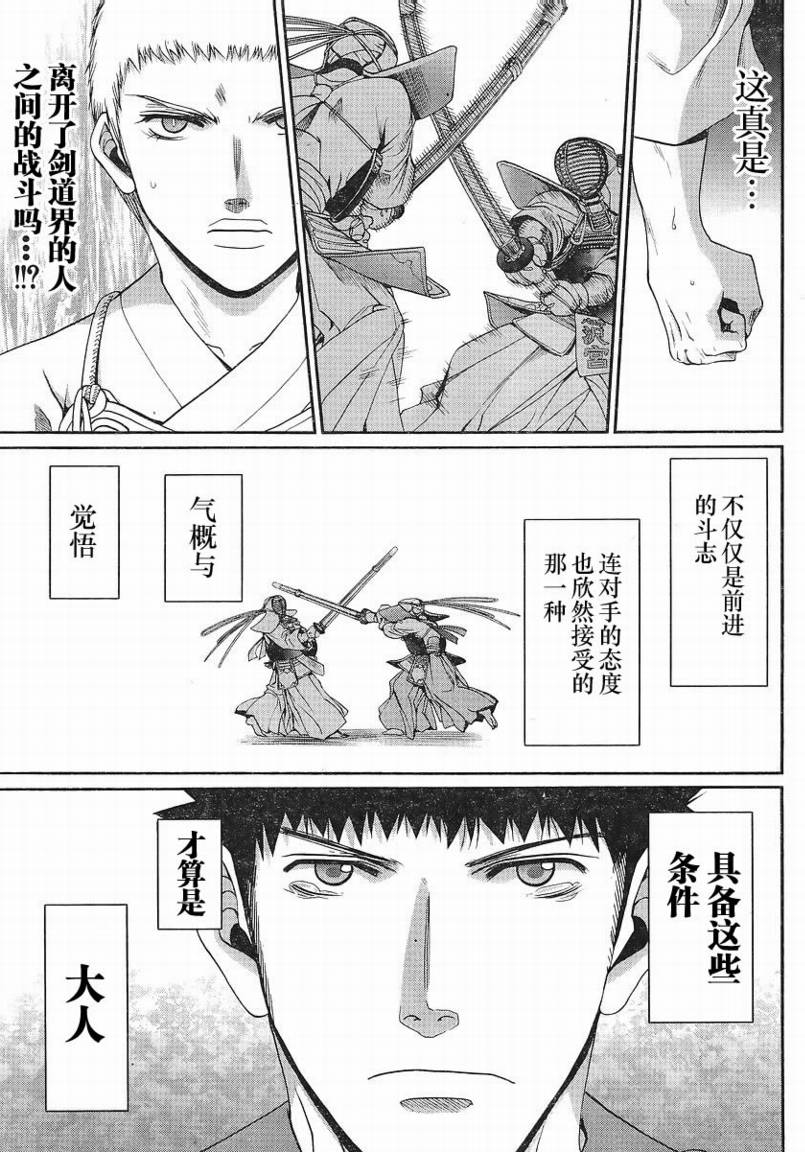 竹剑少女漫画,第109话4图