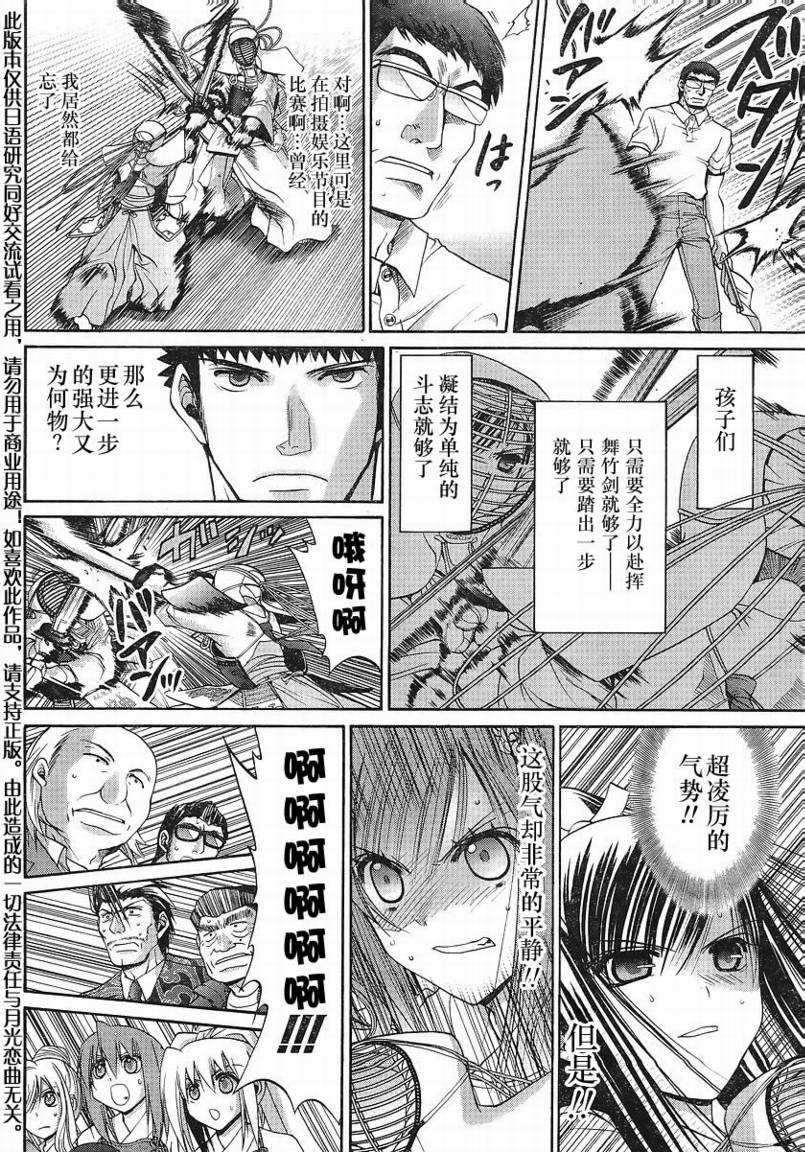 竹剑少女漫画,第109话3图