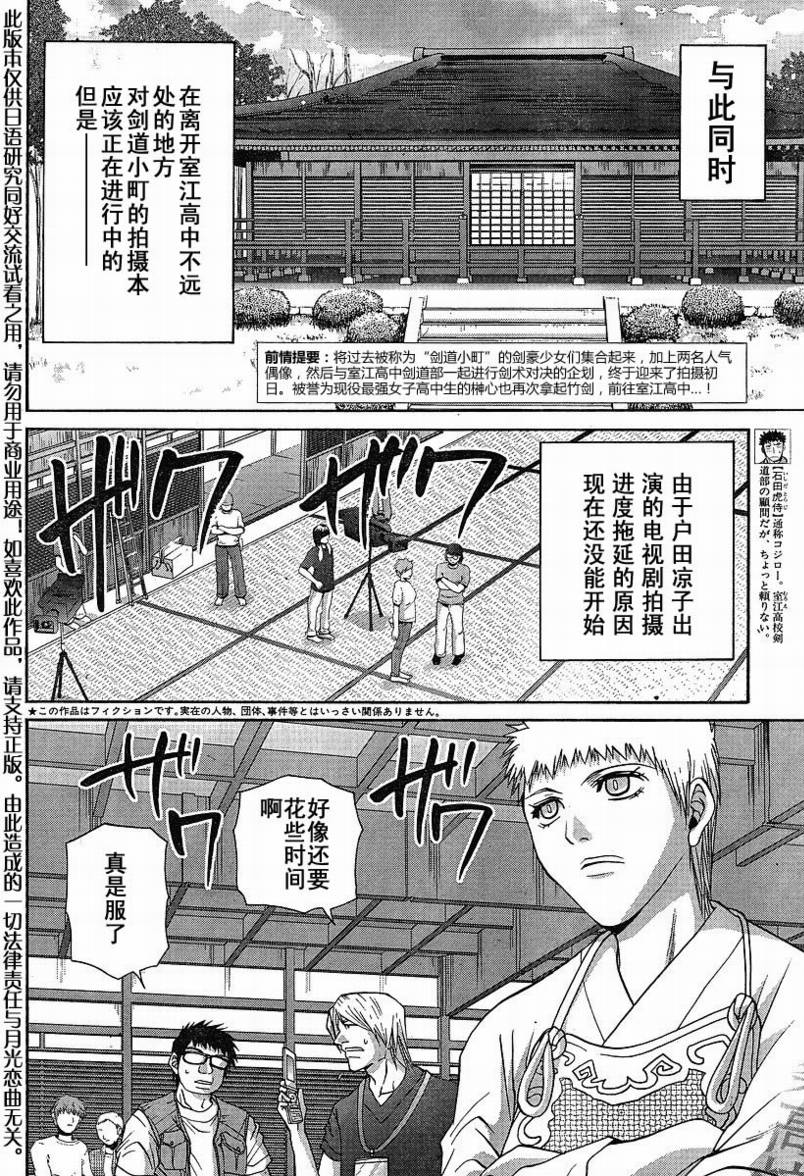 竹剑少女漫画,第98话5图