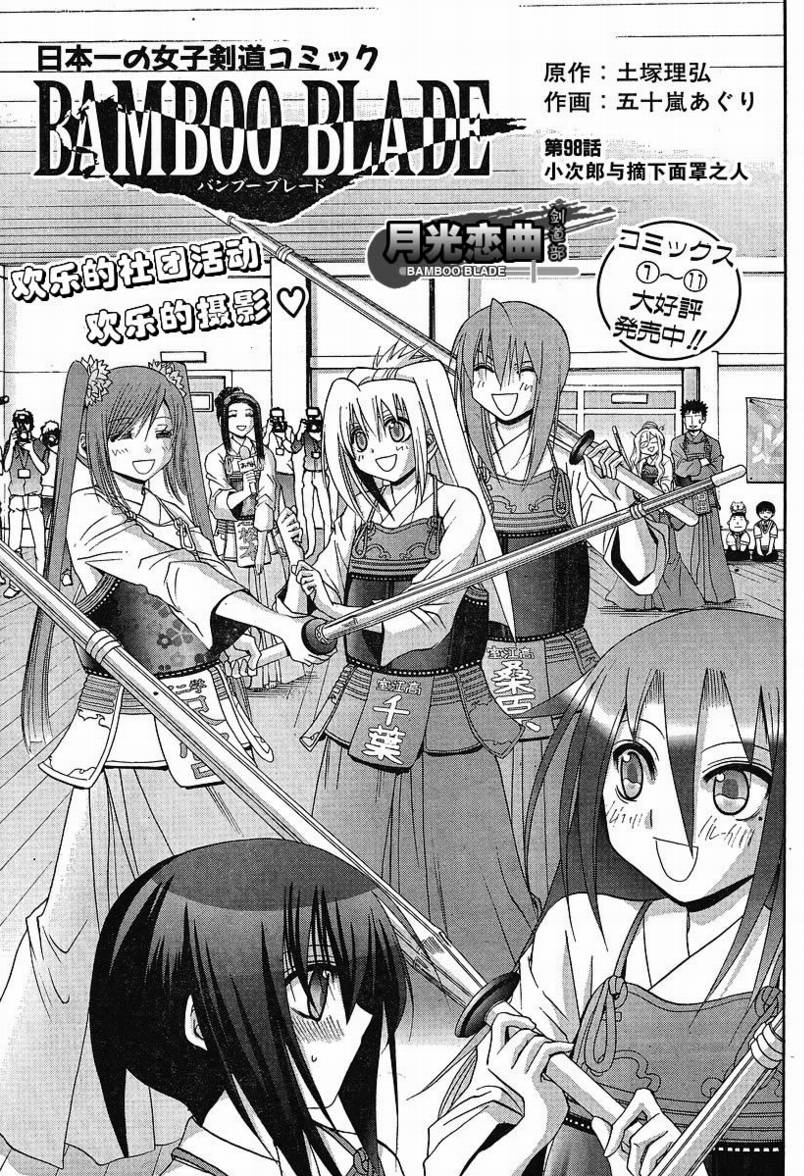 竹剑少女漫画,第98话4图