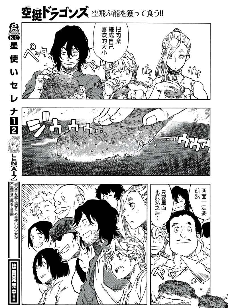 第77话 试看版4