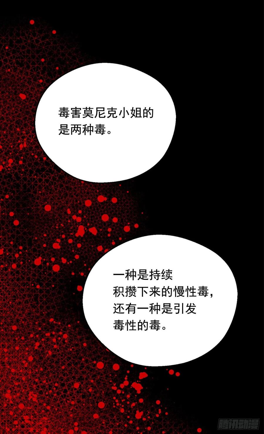 找出幕后凶手3
