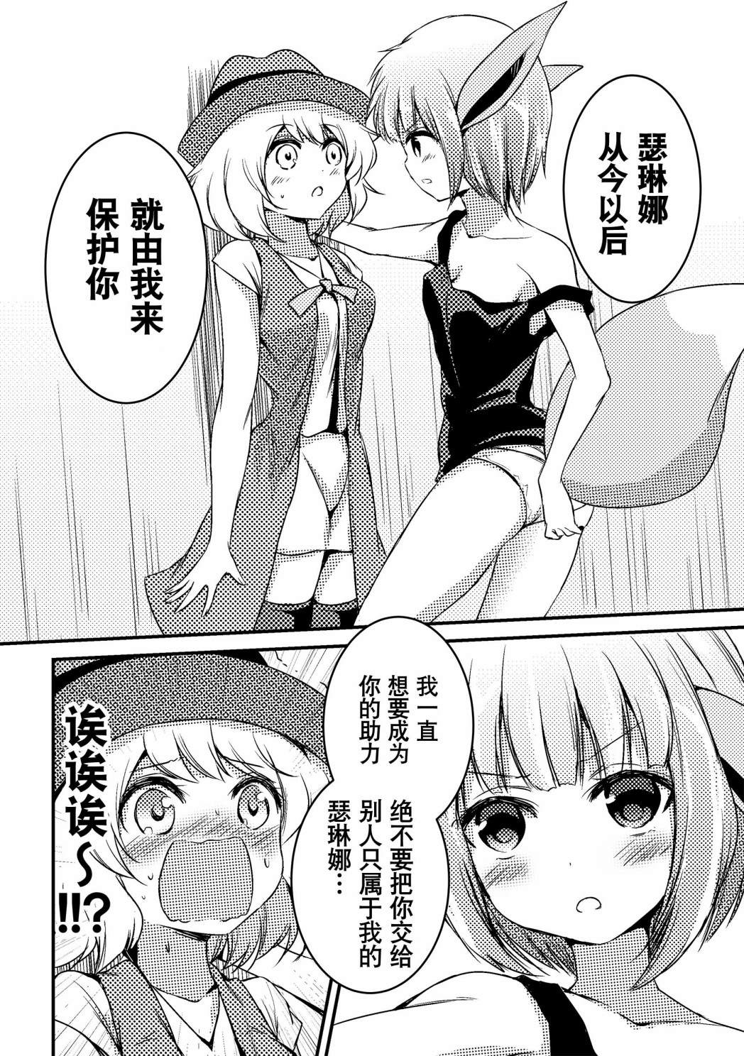 带著小本本气息的宝可梦漫画,第21话5图