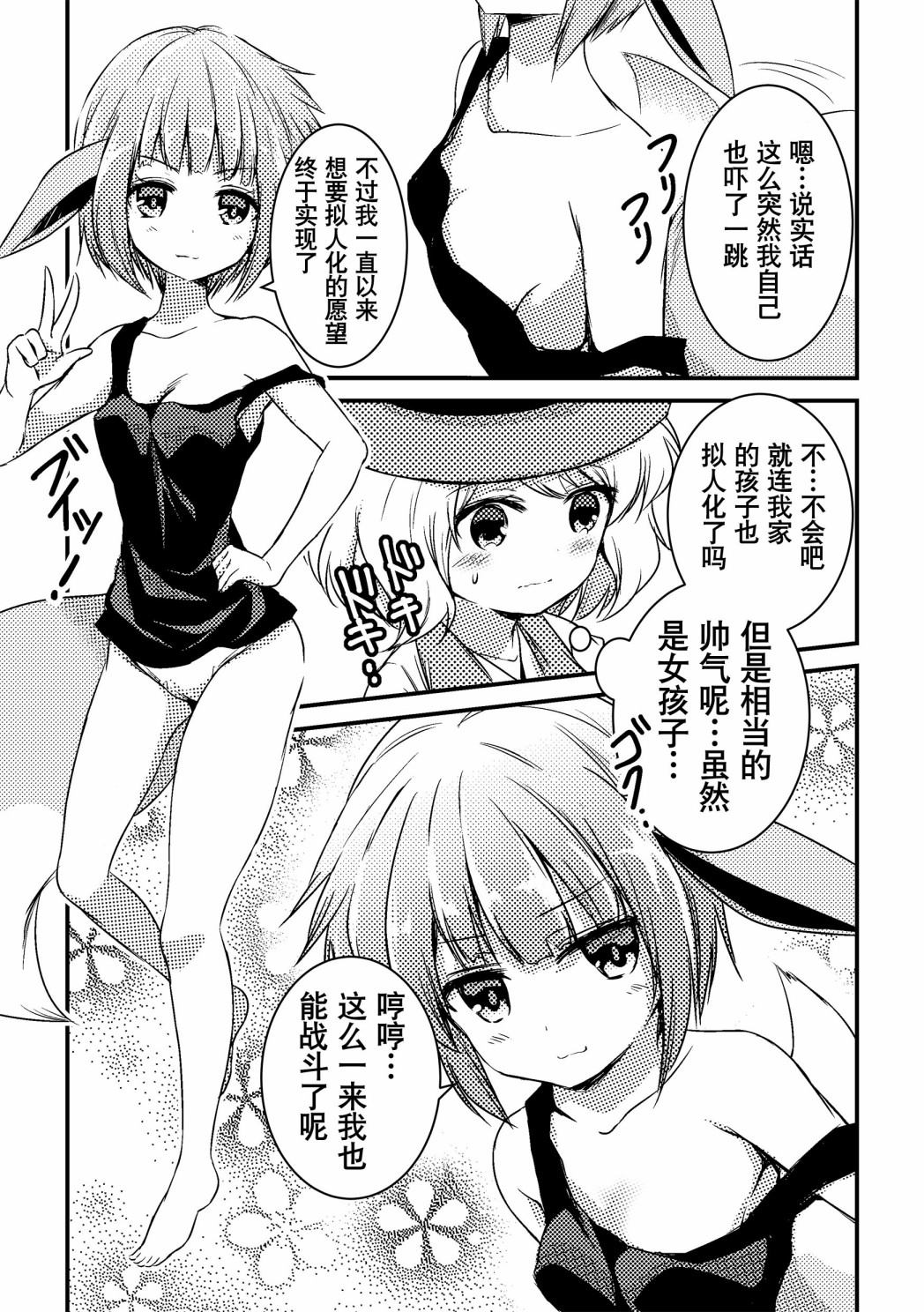 带著小本本气息的宝可梦漫画,第21话4图