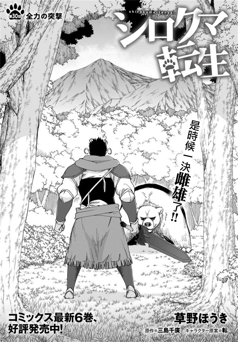 白熊转生漫画为啥停更漫画,第30话2图