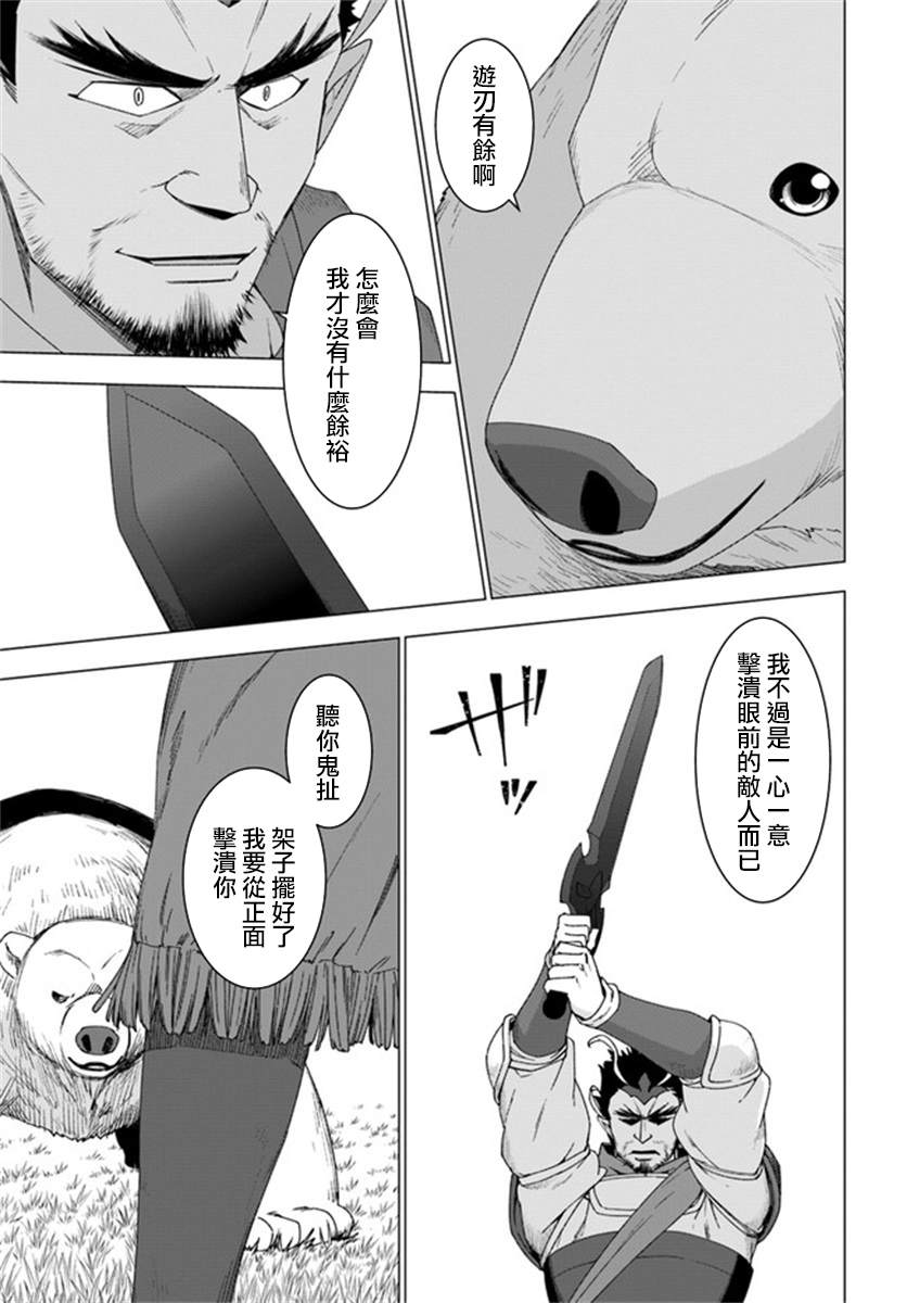白熊转生漫画为啥停更漫画,第30话3图