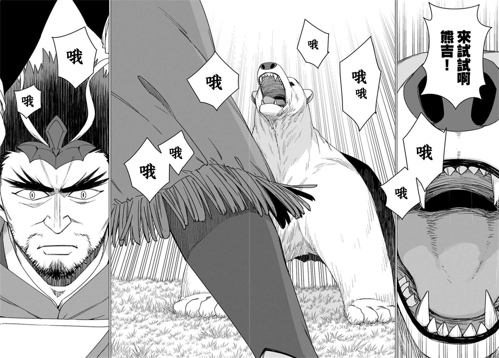 白熊转生漫画为啥停更漫画,第30话4图