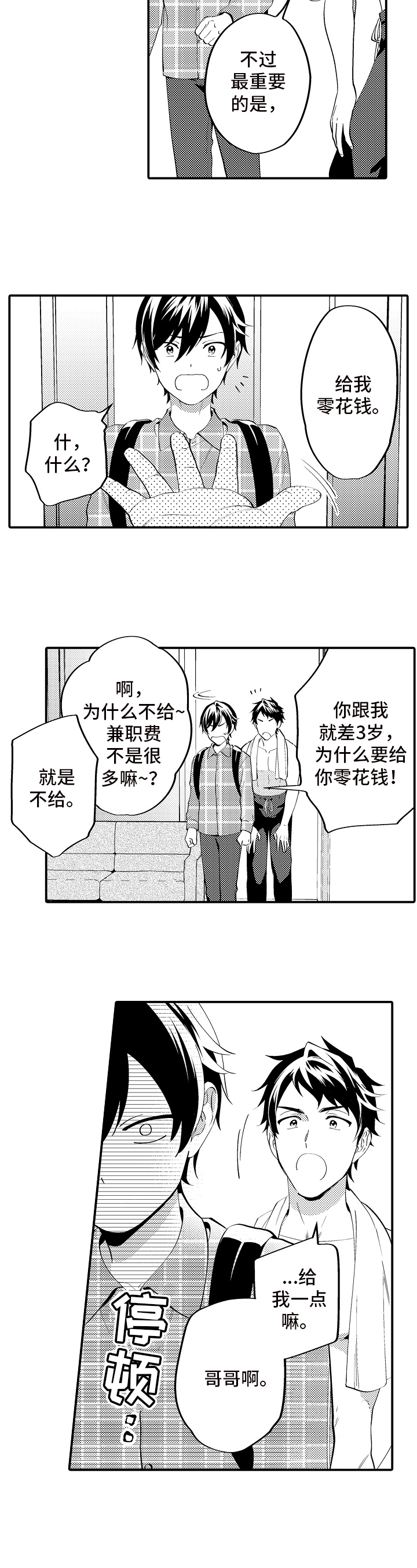 第2章：作为哥哥4