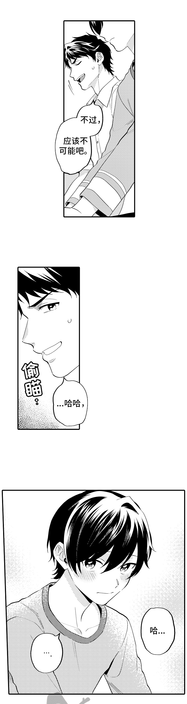 第18章：恋爱史4