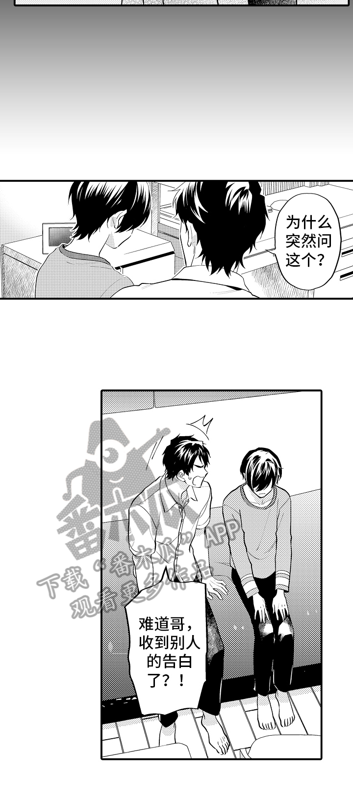 第18章：恋爱史3