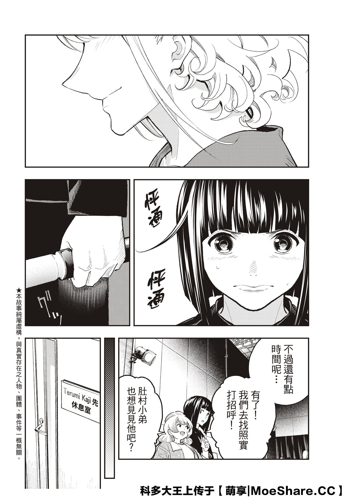 第126话脑袋的螺丝3