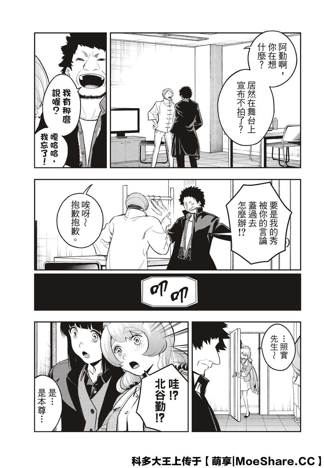 第126话脑袋的螺丝4