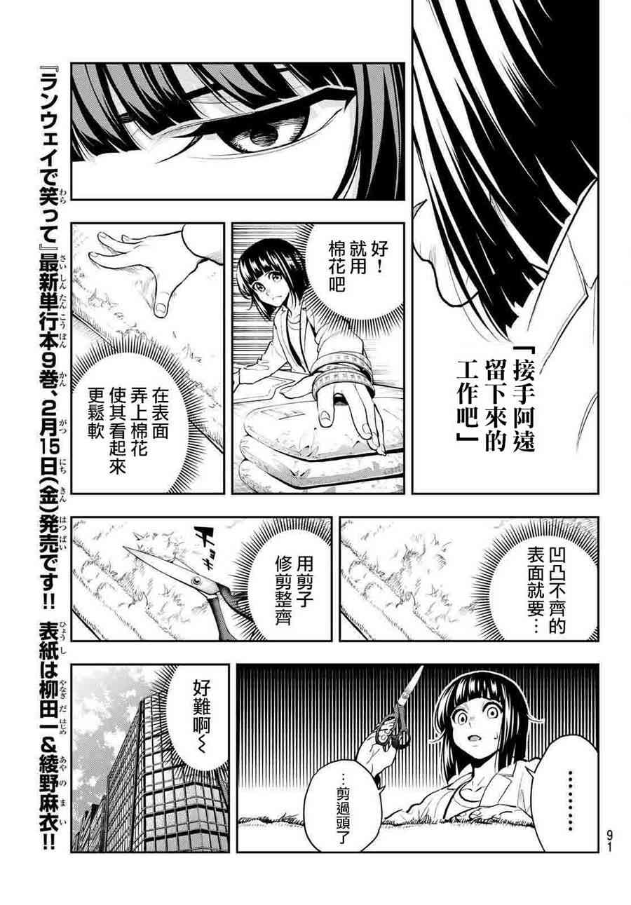第82话不能退3