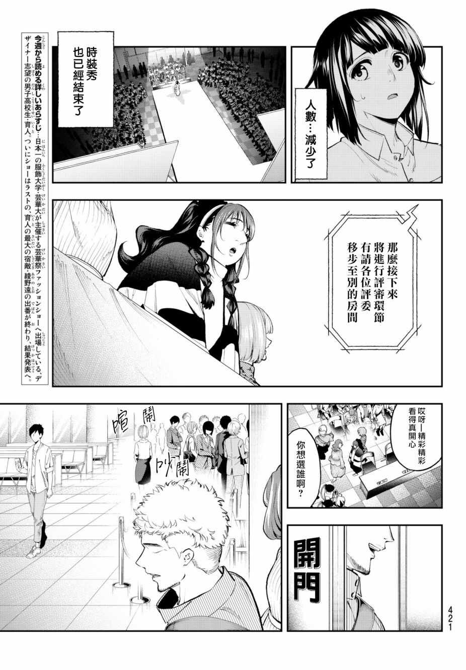 第71话射入的光2