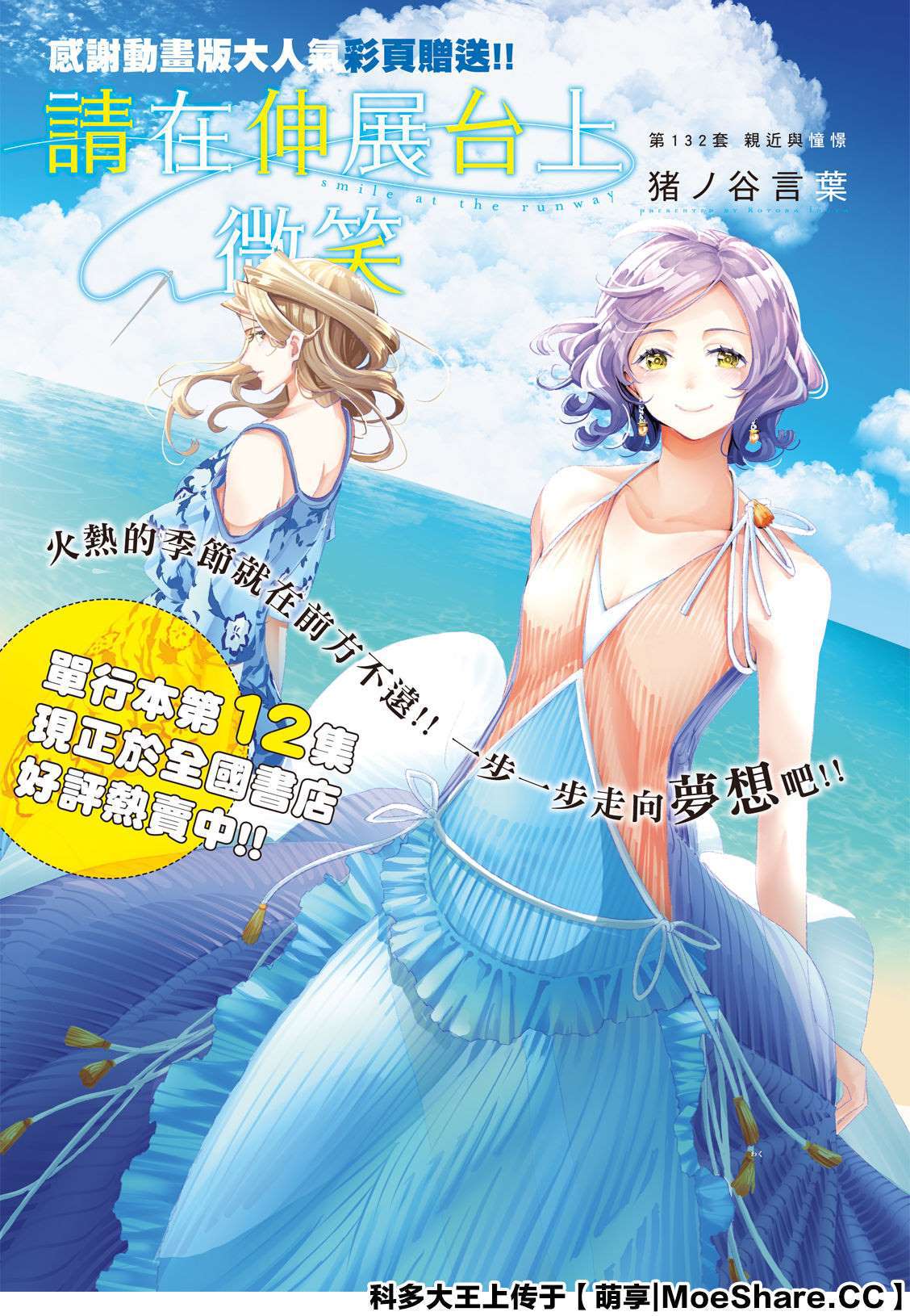 第132话亲近与憧憬1