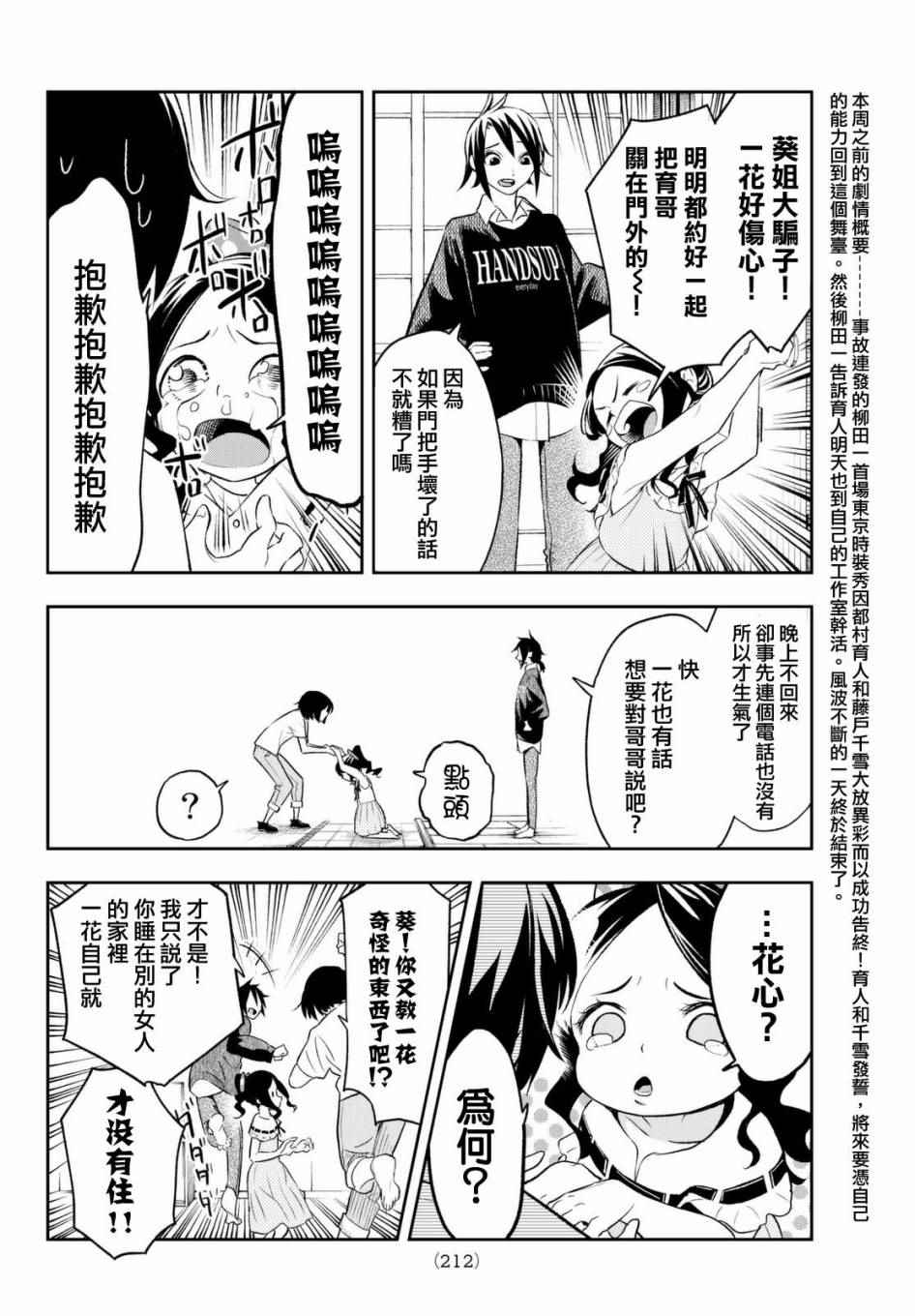 第14话都村家的日常3