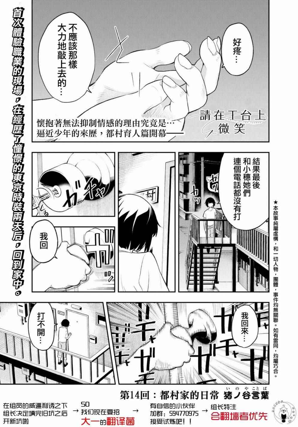 第14话都村家的日常0