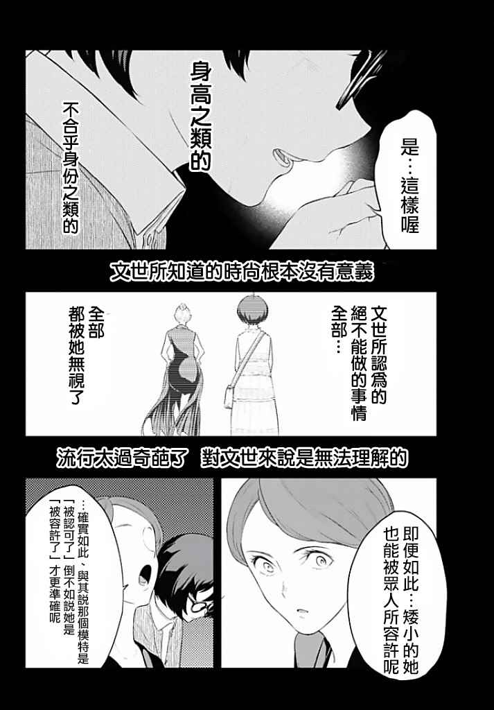 第12话东京时装秀3