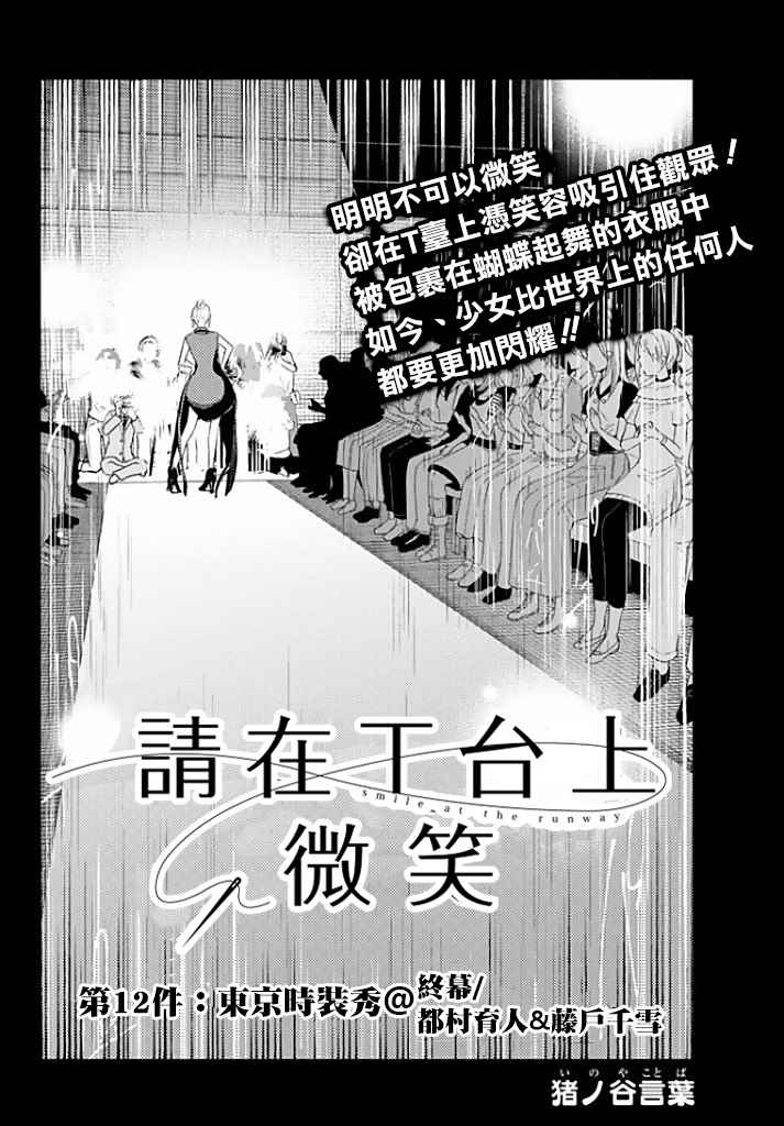 第12话东京时装秀1