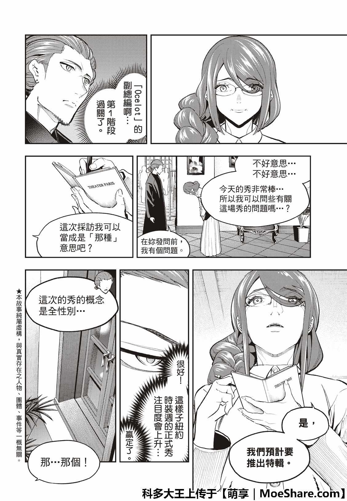 第98话流行趋势3